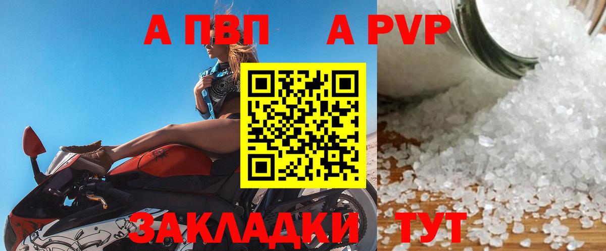 A-PVP Crystall Орск