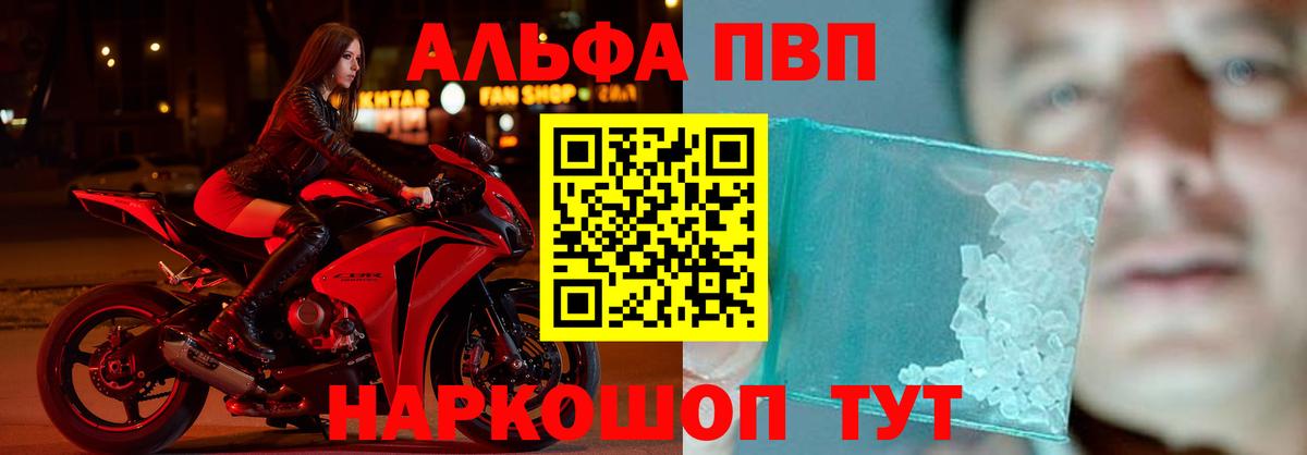 A PVP VHQ  Alfa_PVP СК КРИС  А ПВП  Вход с VPN  цена   Alfa_PVP Crystall  Орск 