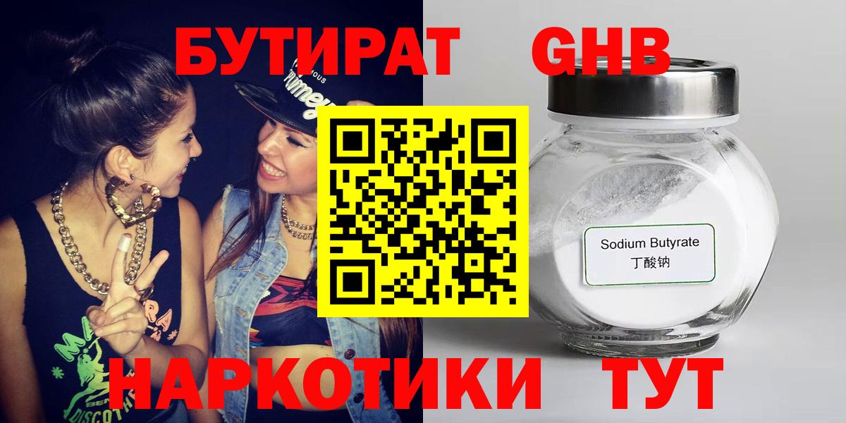 Бутират оксана Орск