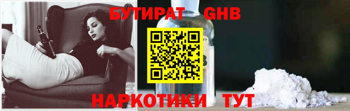 Орск  Бутират бутик  Вход с VPN 