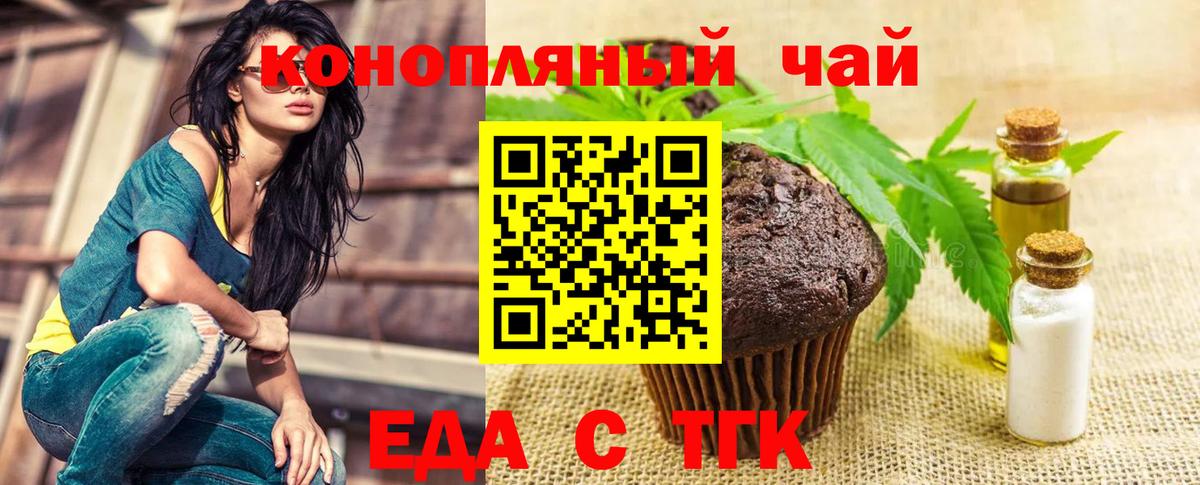 Печенье с ТГК конопля  Вход с VPN  Орск 