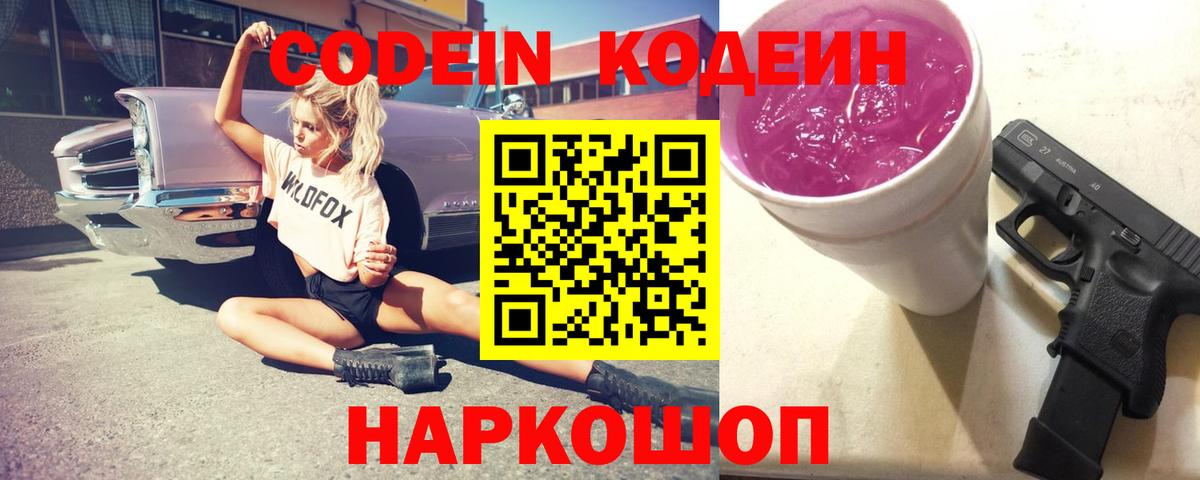 Орск  Codein напиток Lean (лин)  Вход с VPN 
