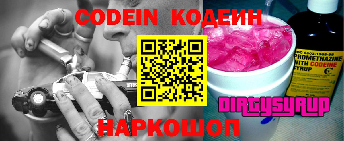 Codein Purple Drank Орск