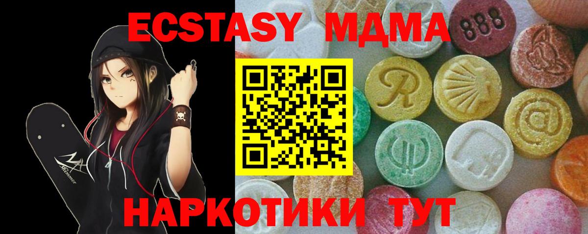Орск  МДМА  МДМА crystal  Вход с VPN  МДМА молли 