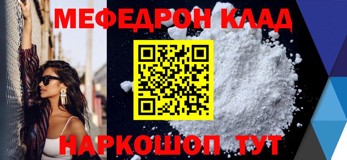 Орск  Меф 4 MMC  МЯУ-МЯУ  Мефедрон  Вход с VPN  МЕФ кристаллы 
