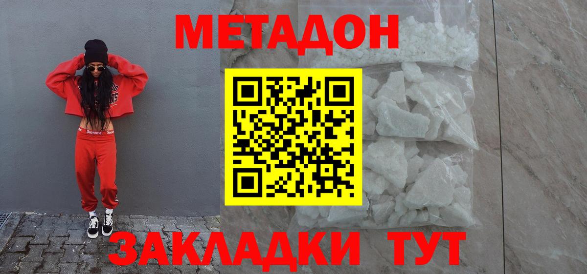 МЕТАДОН кристалл  МЕТАДОН белоснежный  Орск  Вход с VPN 